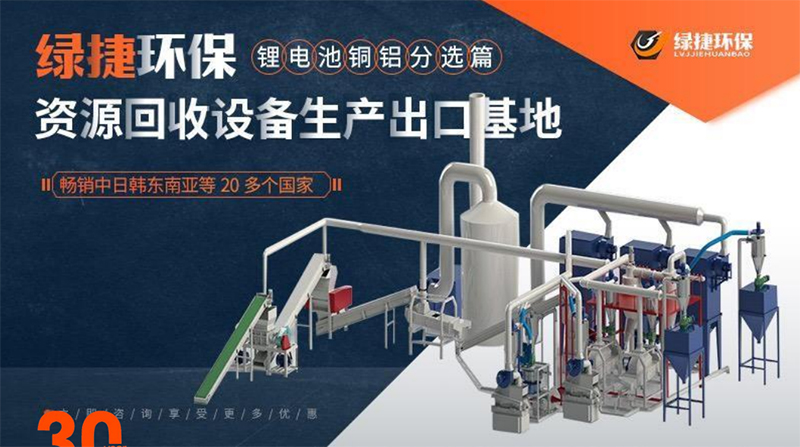 鋰電（diàn）池破碎回收處理設備視頻
